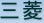 太陽光発電プロショップ（エコネット東海）から三菱